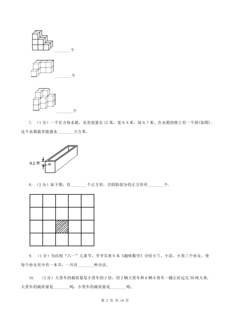 长春版2020年小学数学毕业模拟考试模拟卷 1 D卷_第2页