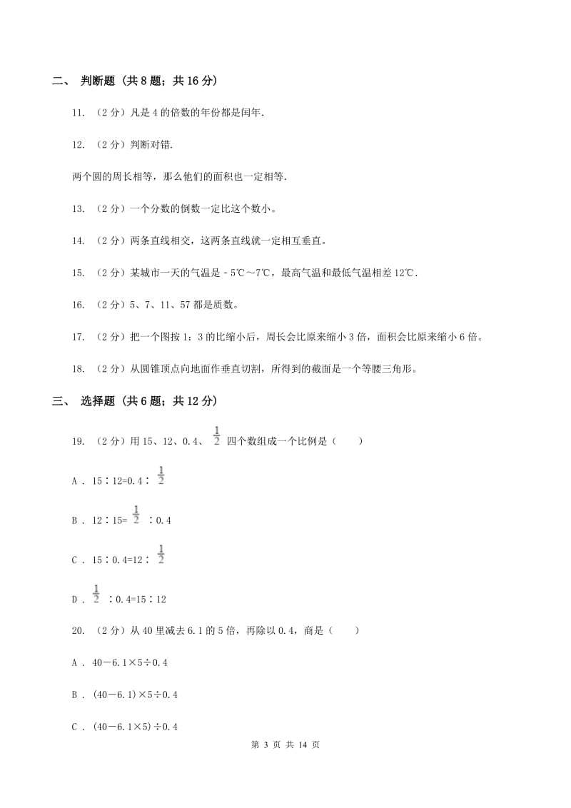 长春版2020年小学数学毕业模拟考试模拟卷 1 D卷_第3页