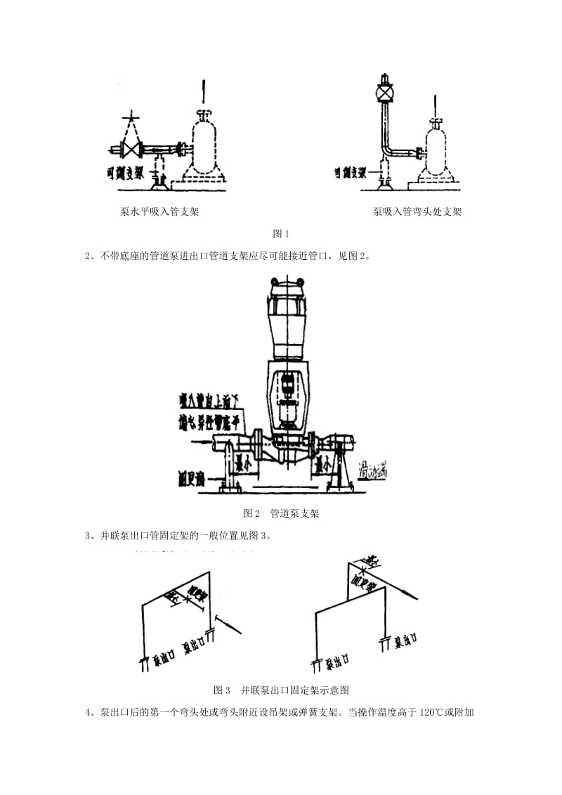 泵的管道设计_第2页