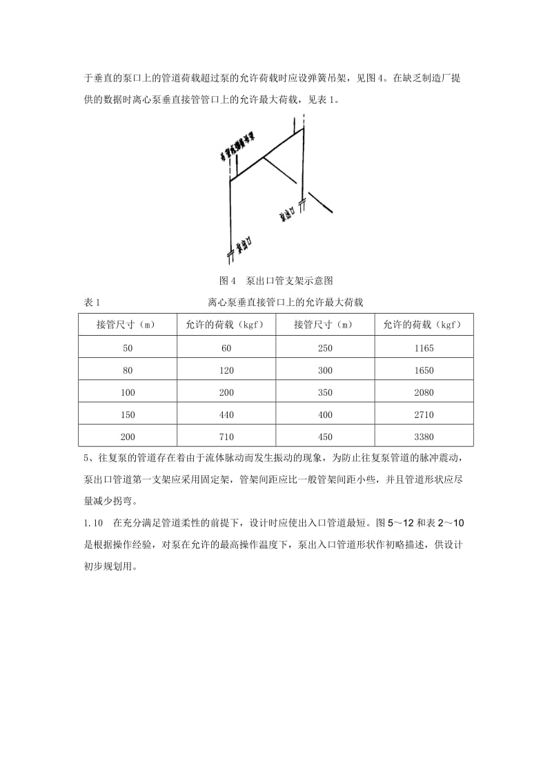 泵的管道设计_第3页