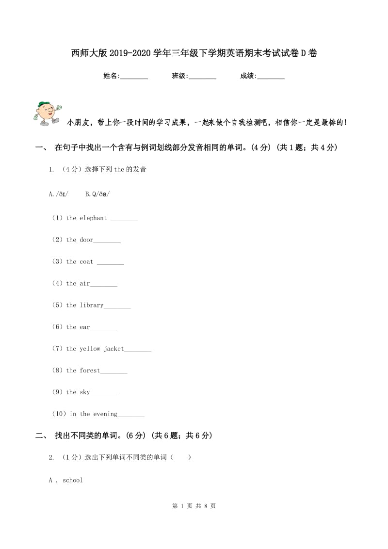 西师大版2019-2020学年三年级下学期英语期末考试试卷D卷_第1页