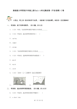 陜旅版小學(xué)英語六年級(jí)上冊(cè)Unit 4單元測(cè)試卷（不含音頻）C卷