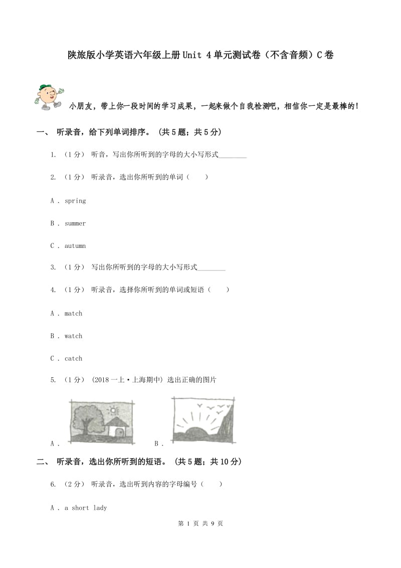 陕旅版小学英语六年级上册Unit 4单元测试卷（不含音频）C卷_第1页