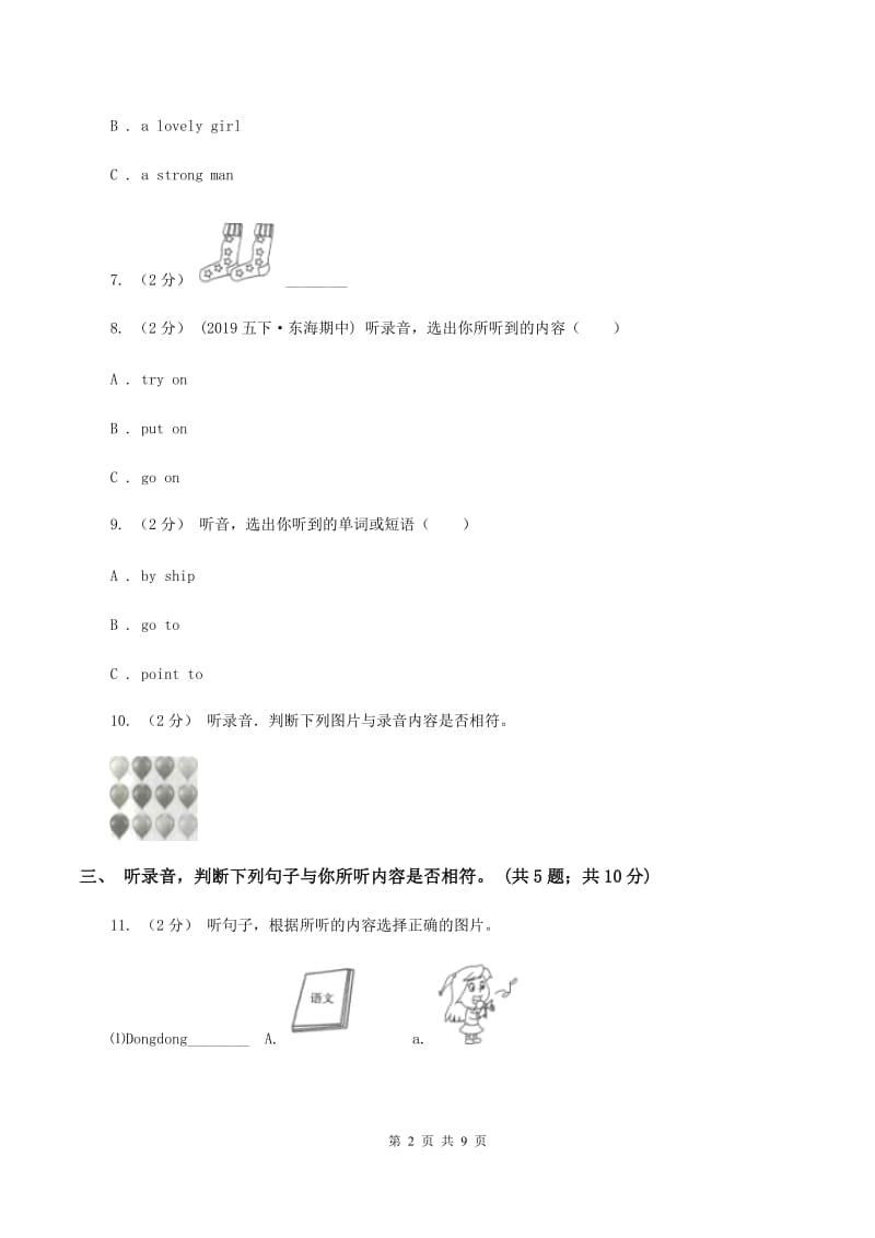 陕旅版小学英语六年级上册Unit 4单元测试卷（不含音频）C卷_第2页