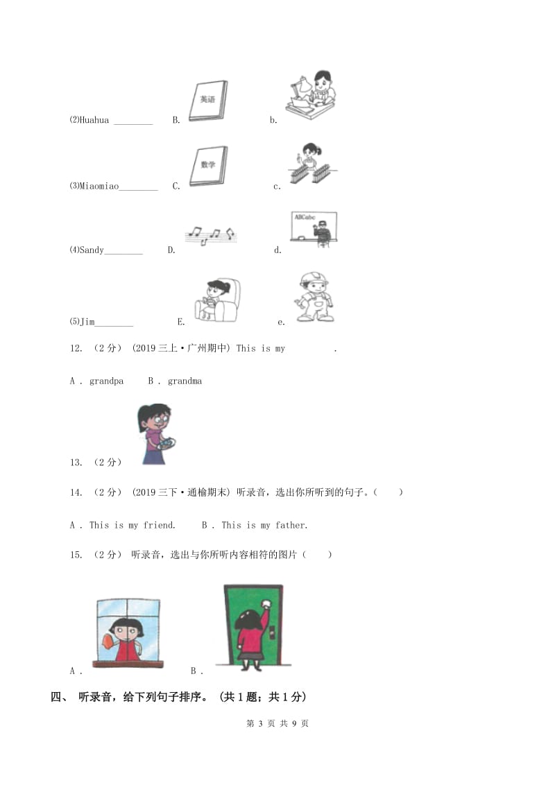 陕旅版小学英语六年级上册Unit 4单元测试卷（不含音频）C卷_第3页