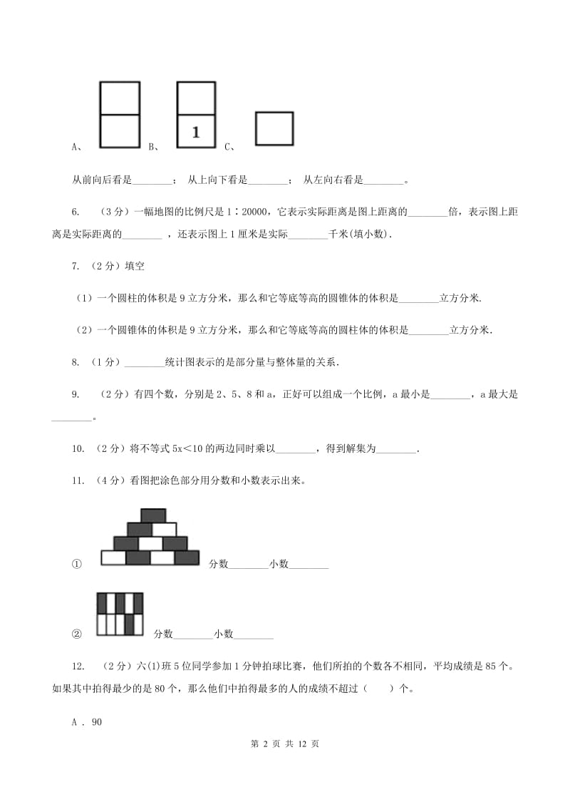 北京版2020年小学数学毕业模拟考试模拟卷15D卷_第2页