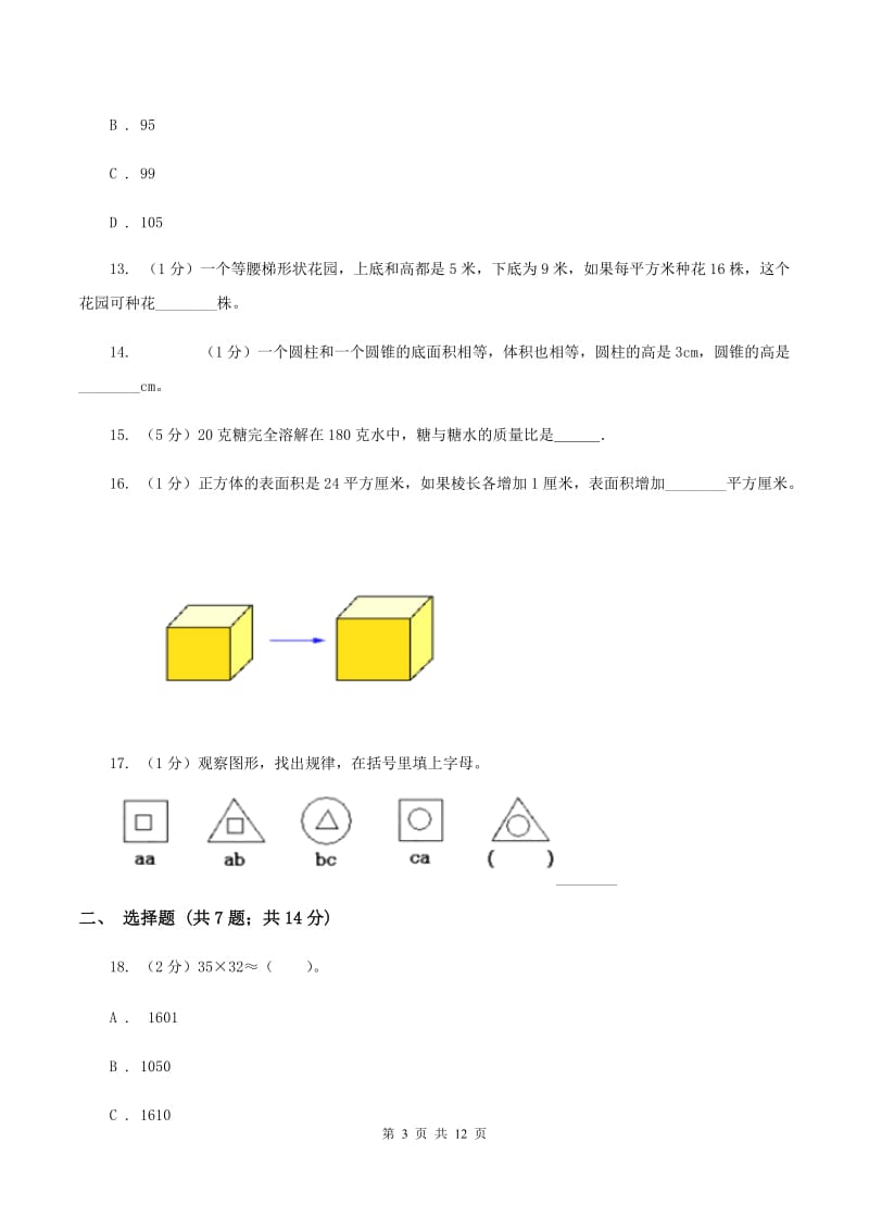 北京版2020年小学数学毕业模拟考试模拟卷15D卷_第3页