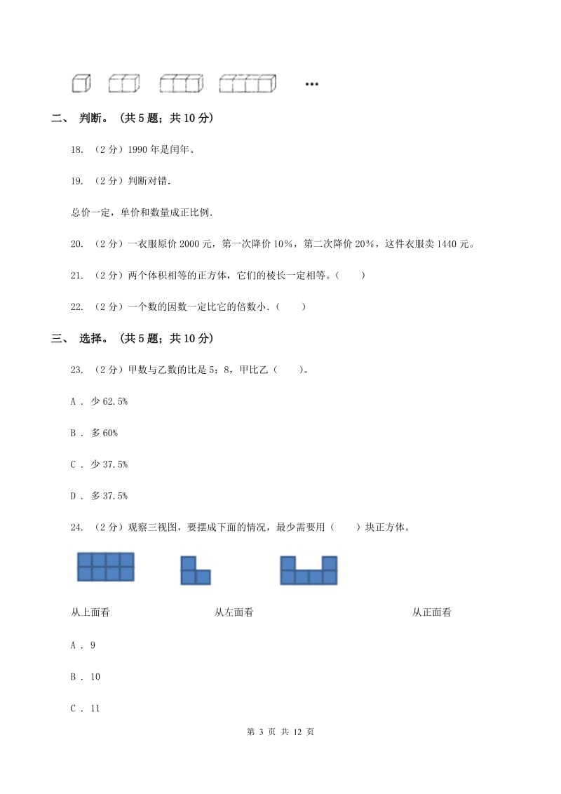 西师大版2019-2020学年六年级下册数学期末考试试卷C卷_第3页