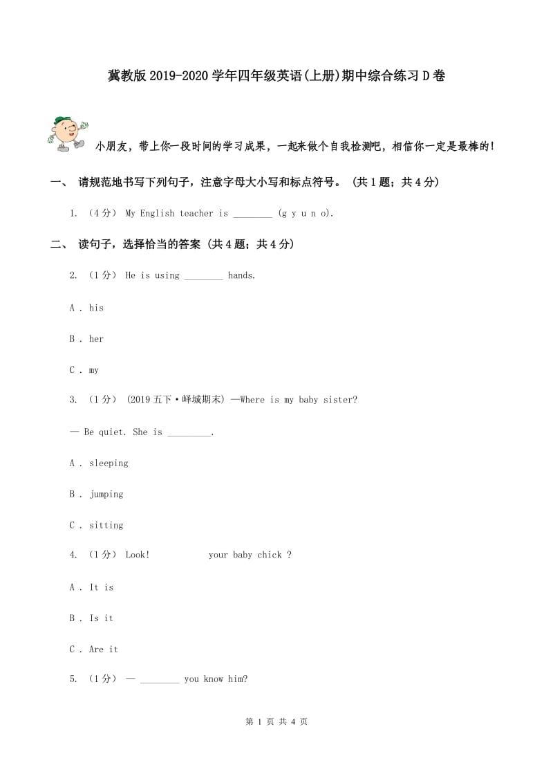 冀教版2019-2020学年四年级英语(上册)期中综合练习D卷_第1页