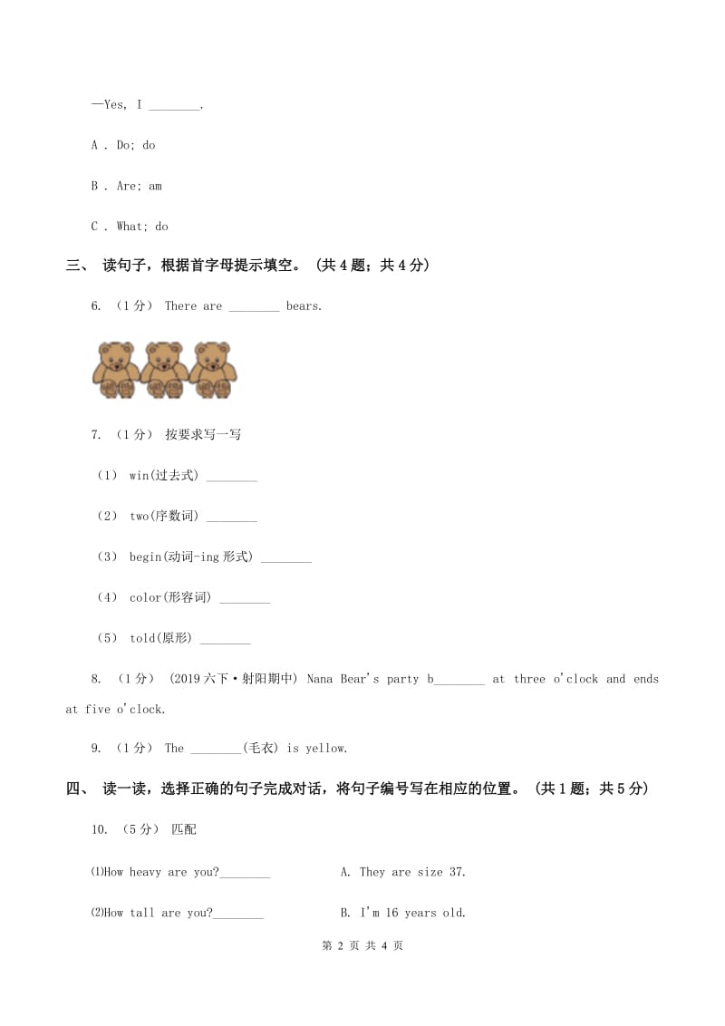 冀教版2019-2020学年四年级英语(上册)期中综合练习D卷_第2页