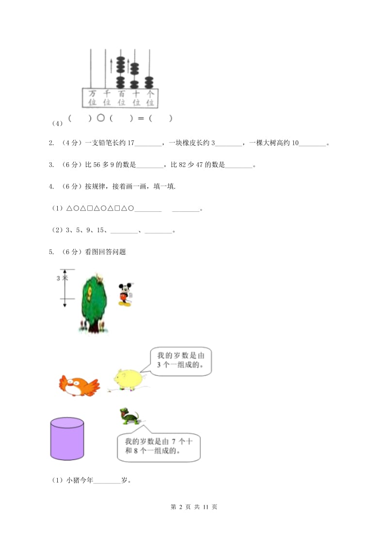 浙教版2019-2020学年二年级上学期数学月考试卷（9月）B卷_第2页