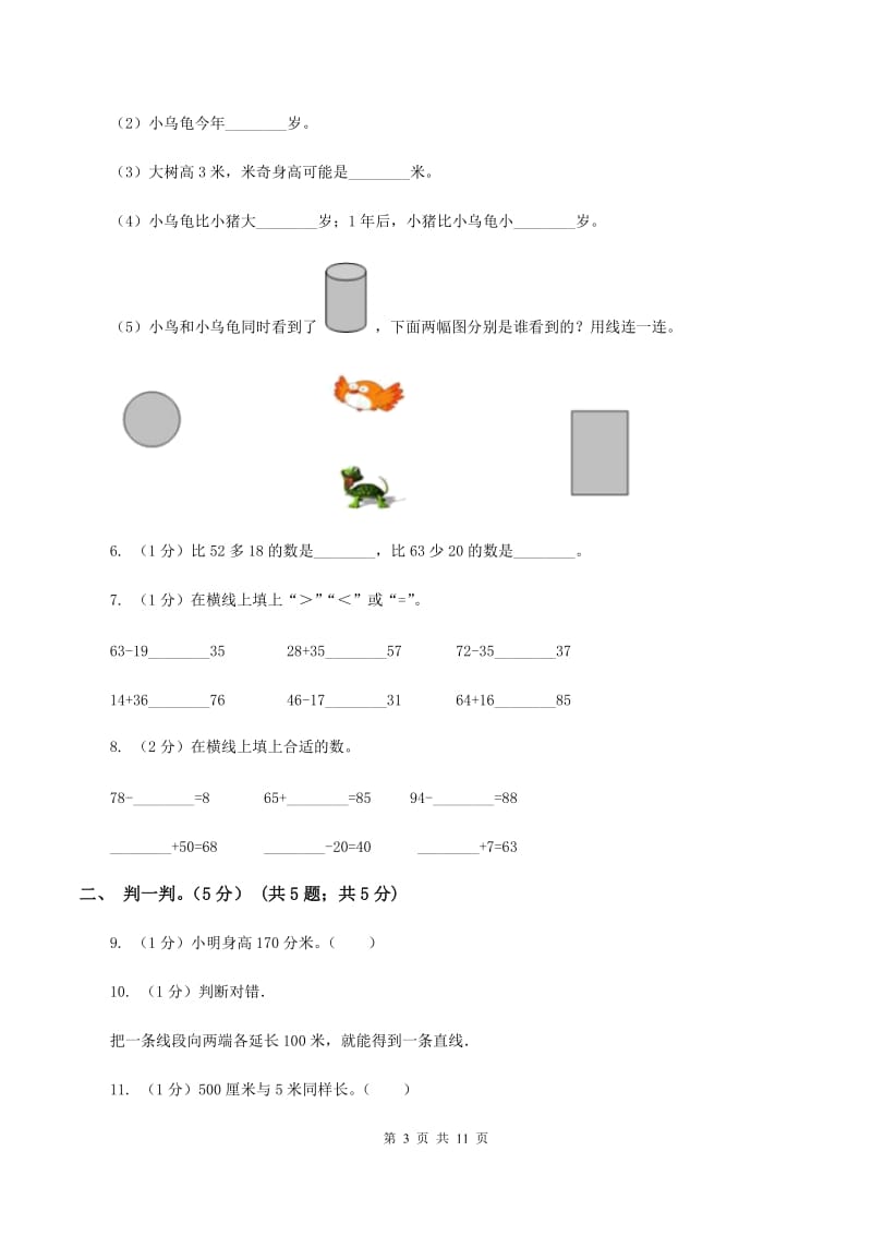 浙教版2019-2020学年二年级上学期数学月考试卷（9月）B卷_第3页