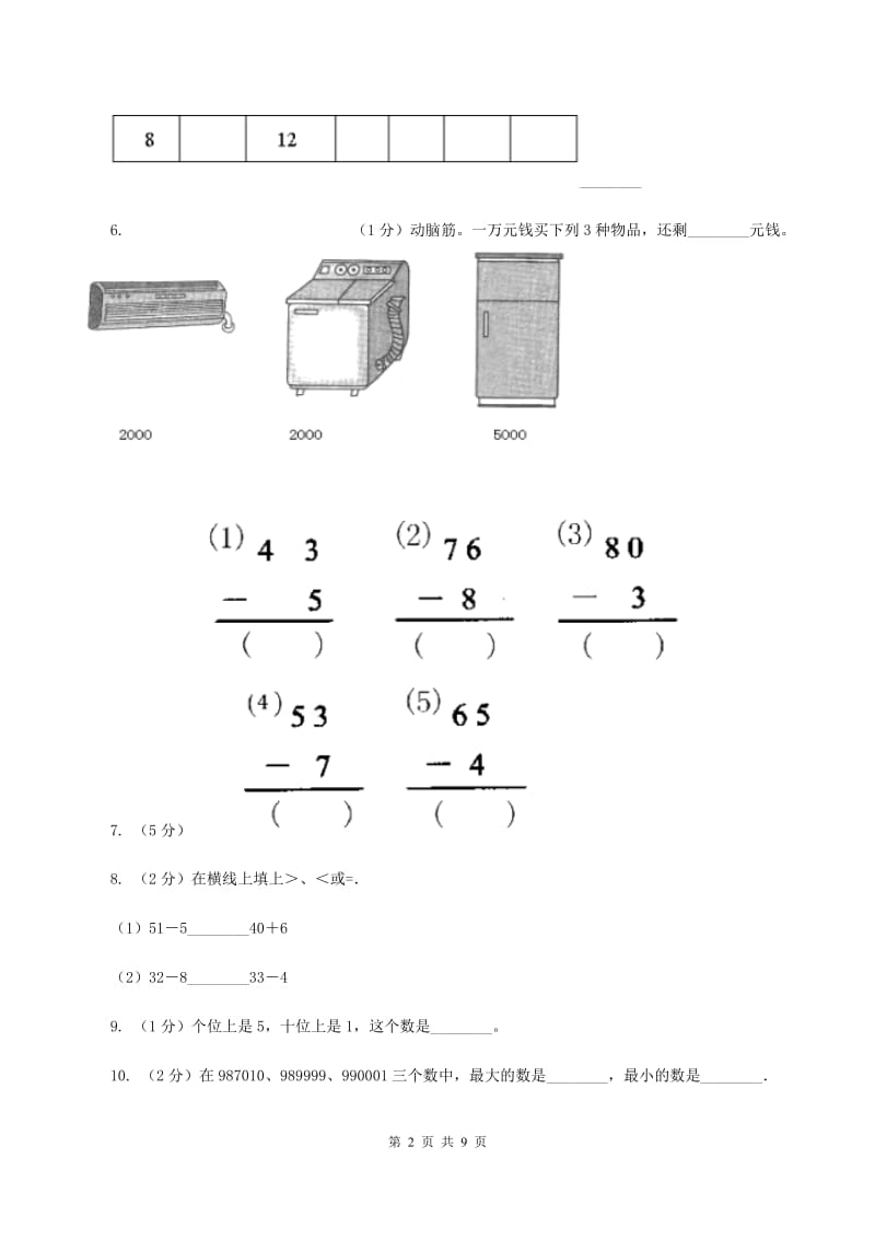 北师大版数学一年级下册第五单元第四节拔萝卜同步练习C卷_第2页