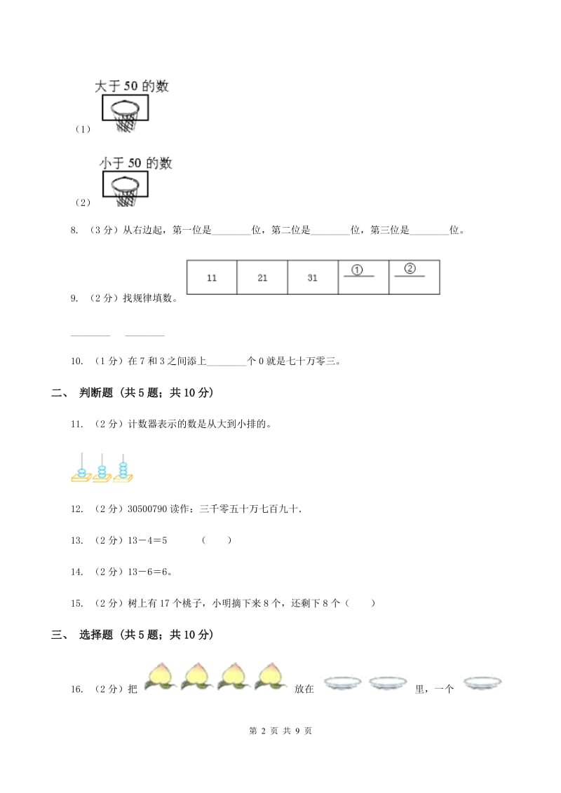 北师大版数学一年级下册第三单元第一节数花生同步练习D卷_第2页