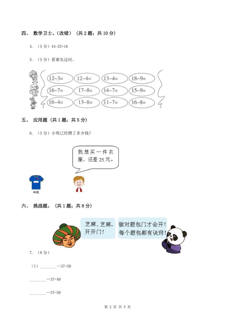 人教版数学二年级上册2.2.1 不退位减 同步测试D卷_第2页