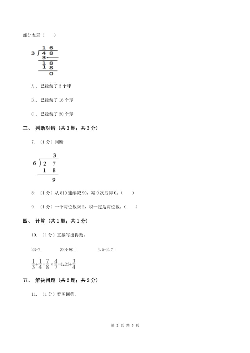 浙教版小学数学二年级上册 第四单元第24课时除数是10的除法D卷_第2页