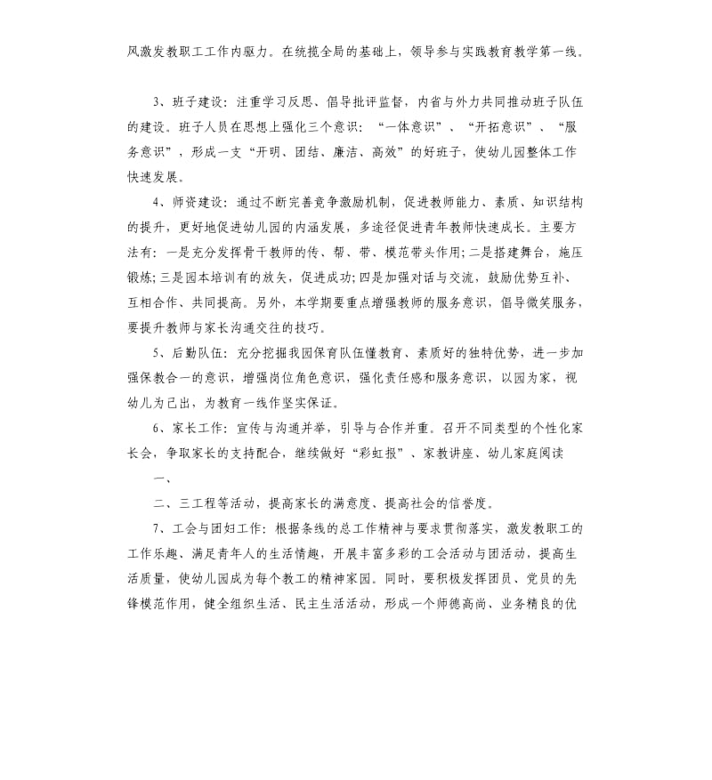 2020年幼儿园园务工作计划.docx_第2页