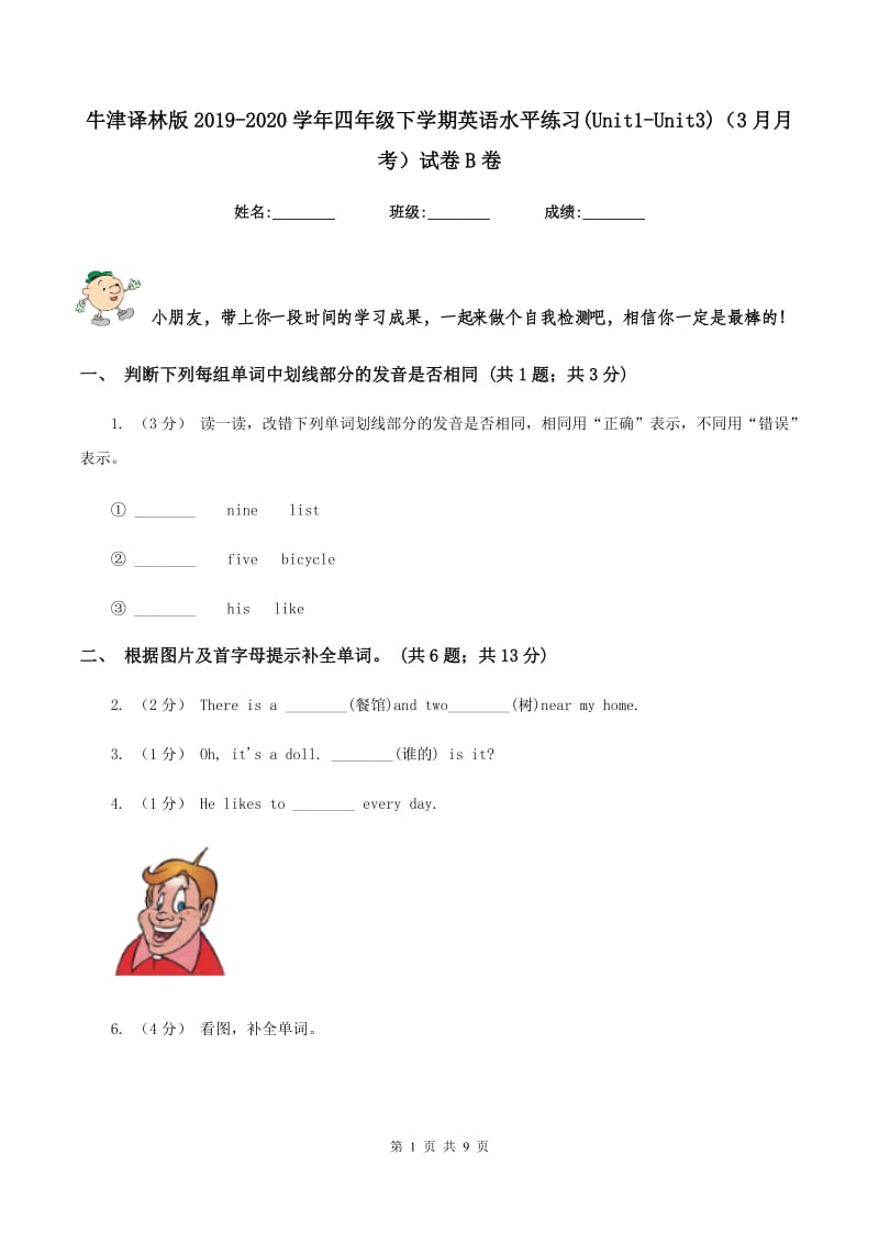 牛津译林版2019-2020学年四年级下学期英语水平练习(Unit1-Unit3)（3月月考）试卷B卷_第1页