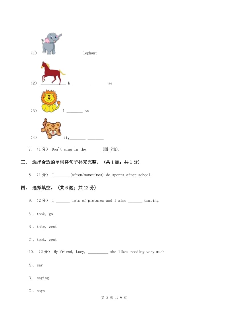 牛津译林版2019-2020学年四年级下学期英语水平练习(Unit1-Unit3)（3月月考）试卷B卷_第2页