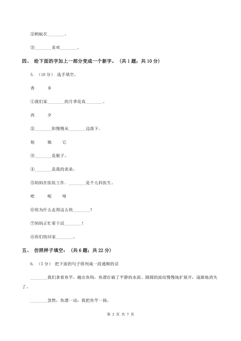 人教版（新课程标准）一年级下册 第12课 失物招领 同步测试D卷_第2页