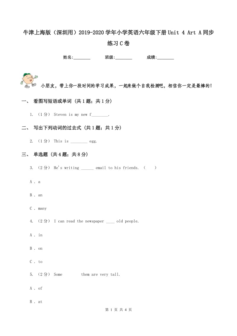 牛津上海版（深圳用）2019-2020学年小学英语六年级下册Unit 4 Art A同步练习C卷_第1页