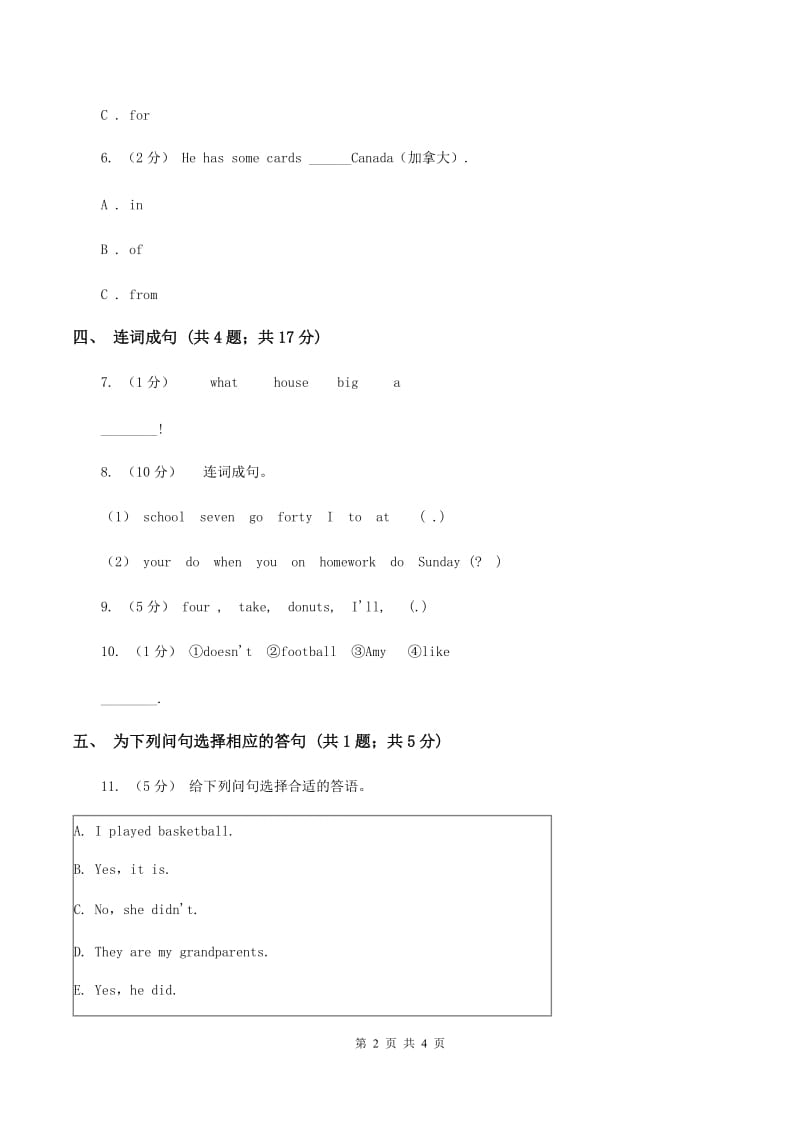 牛津上海版（深圳用）2019-2020学年小学英语六年级下册Unit 4 Art A同步练习C卷_第2页