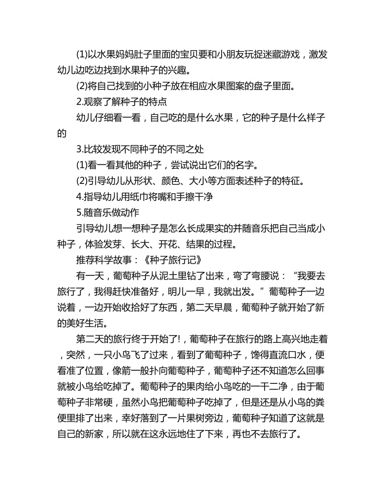 幼儿园小班科学领域教案详案：爱捉迷藏的小种子_第2页