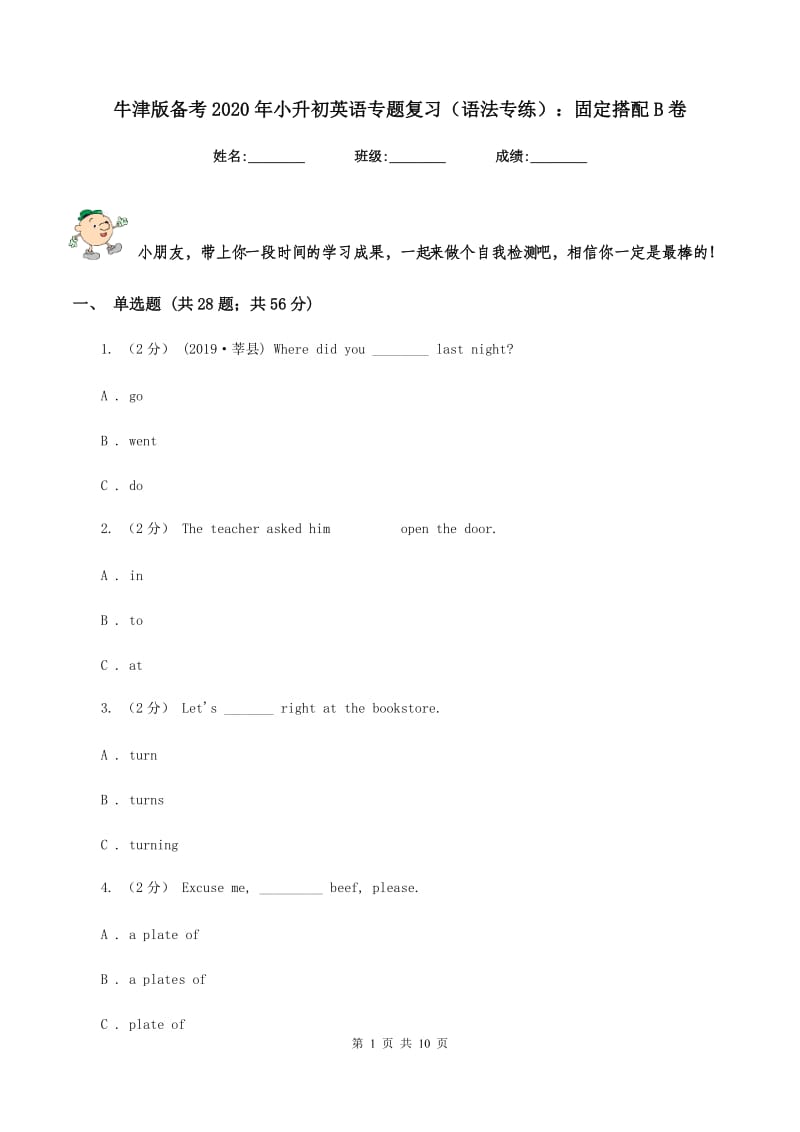 牛津版备考2020年小升初英语专题复习（语法专练）：固定搭配B卷_第1页