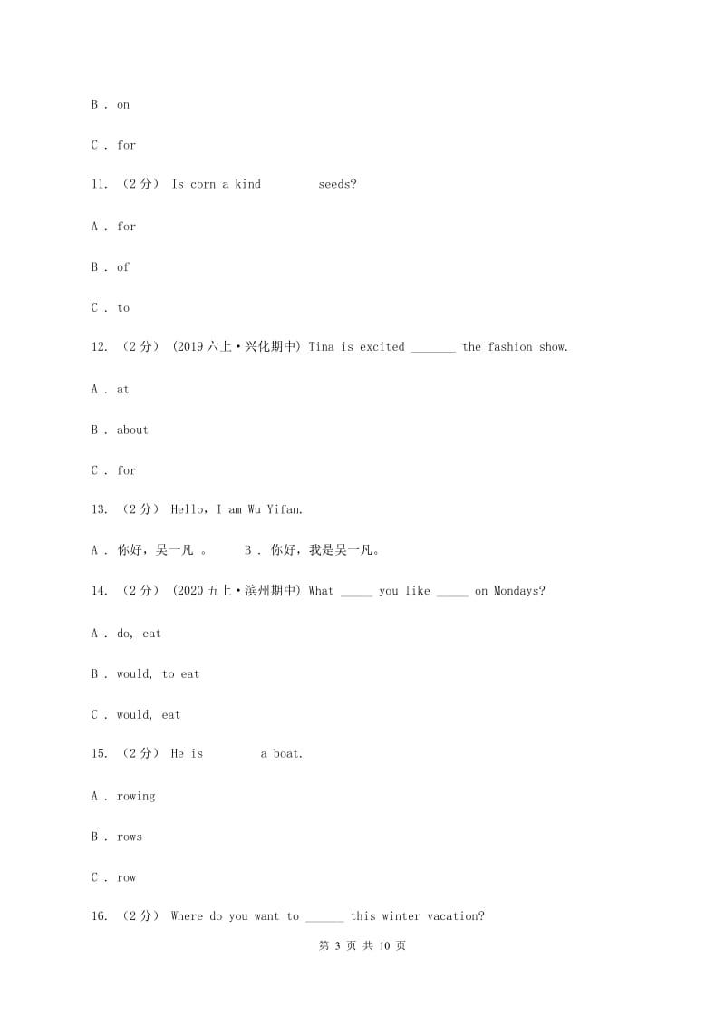 牛津版备考2020年小升初英语专题复习（语法专练）：固定搭配B卷_第3页