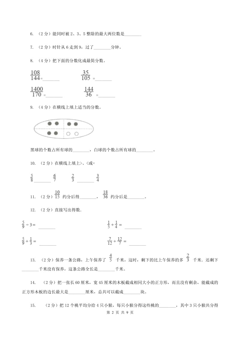 六年级上学期数学第一次月考试卷D卷_第2页