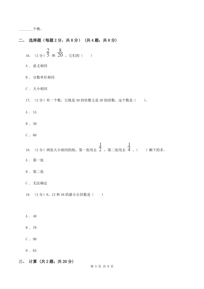 六年级上学期数学第一次月考试卷D卷_第3页