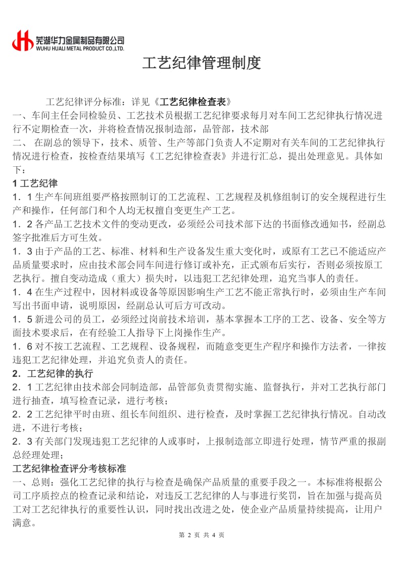 工艺纪律检查表_第2页