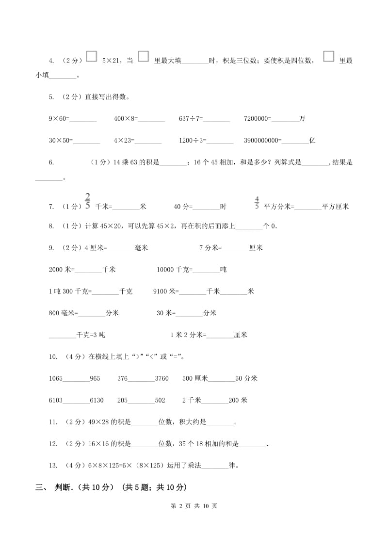 2019-2020学年三年级下学期数学月考试卷(3月份)C卷_第2页