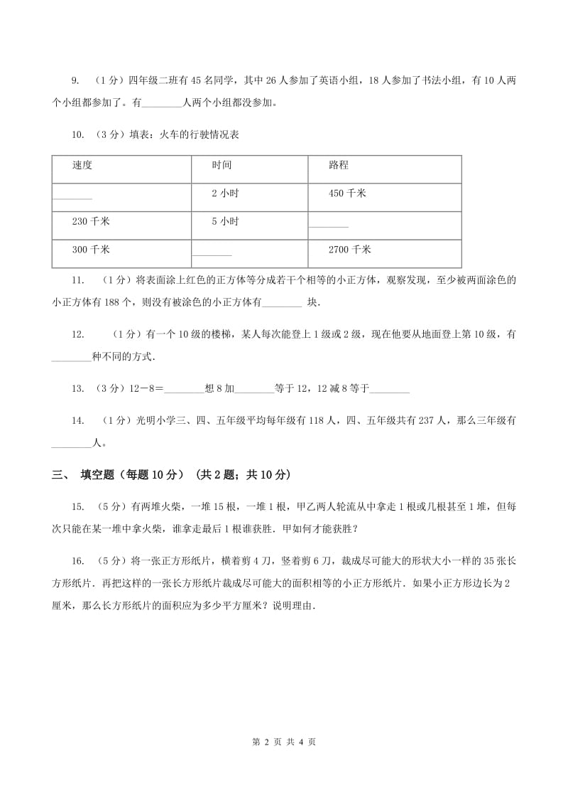 小升初分班考试数学试卷B卷_第2页