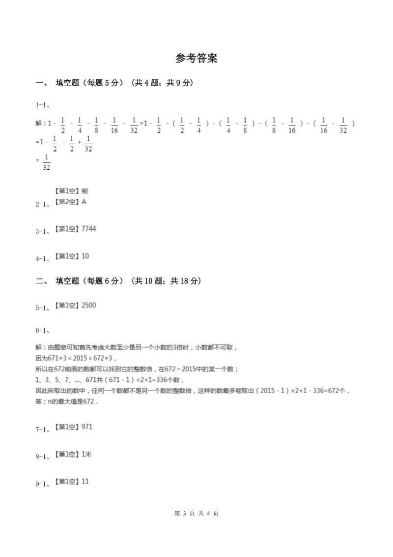 小升初分班考试数学试卷B卷_第3页