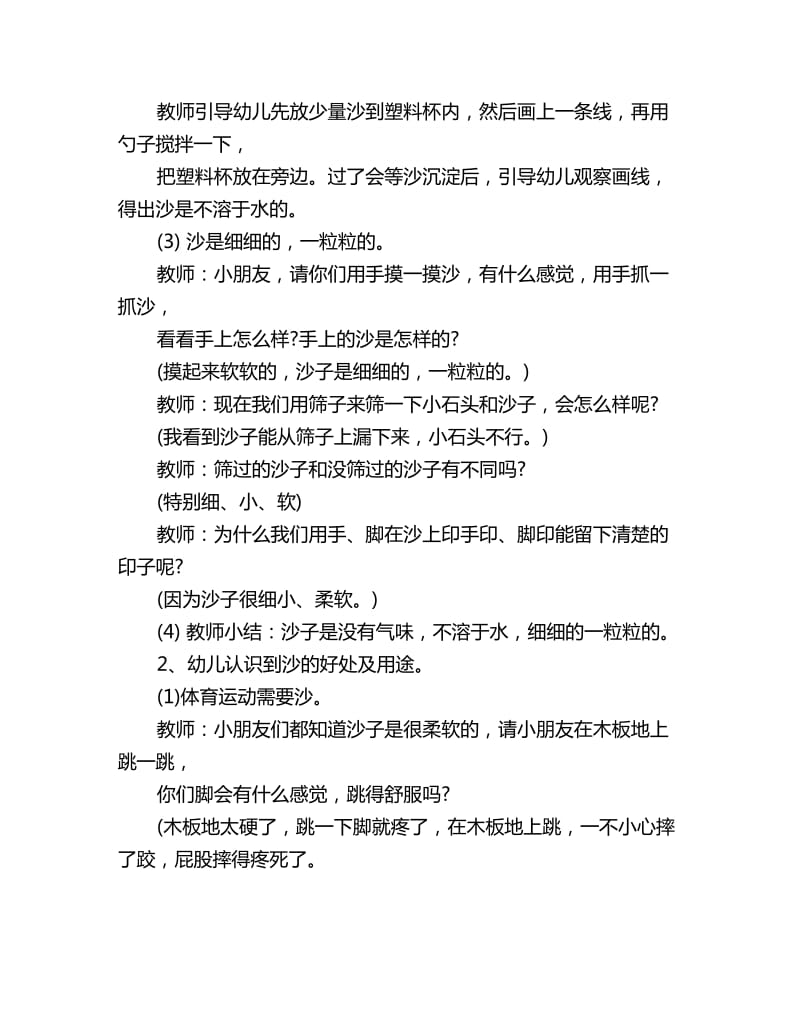 幼儿园大班科学教案：小小的沙粒_第2页