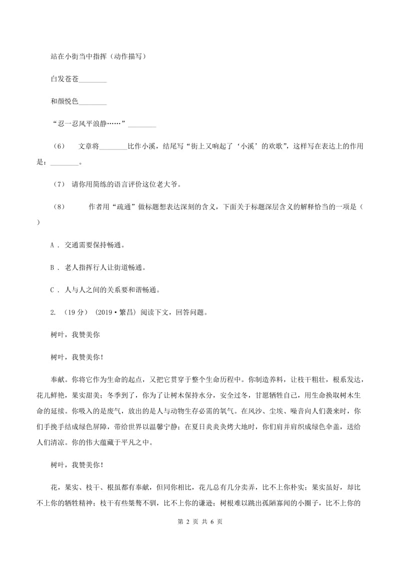 苏教版2019-2020年六年级上学期语文期末复习七D卷_第2页