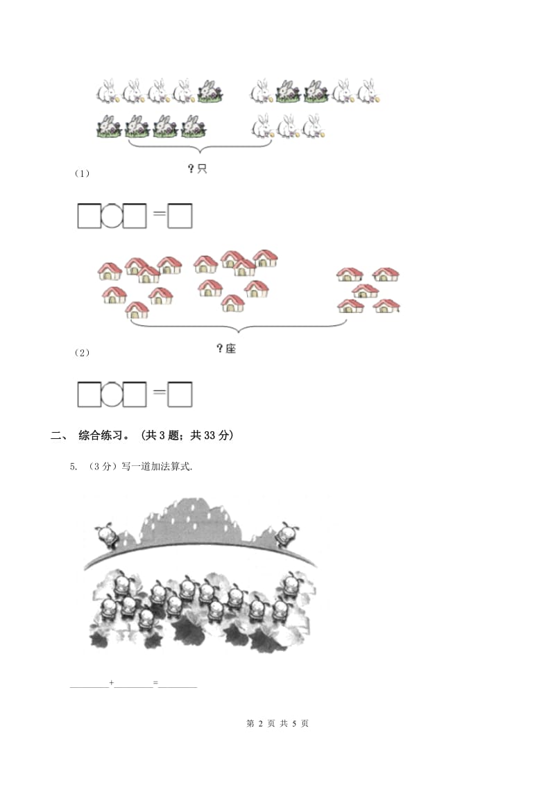 浙教版小学数学一年级上册 第三单元第二课 十几加几 （练习）D卷_第2页