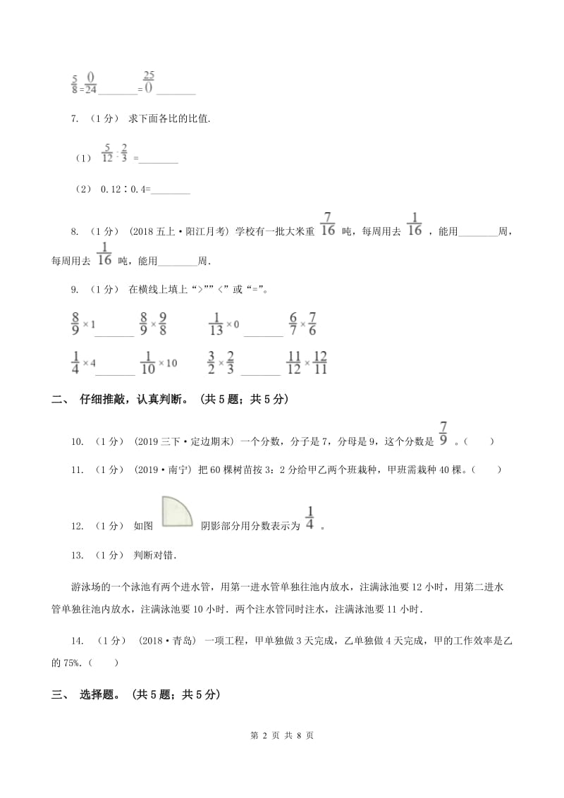 人教版六年级数学上册期中测试卷（B）D卷_第2页