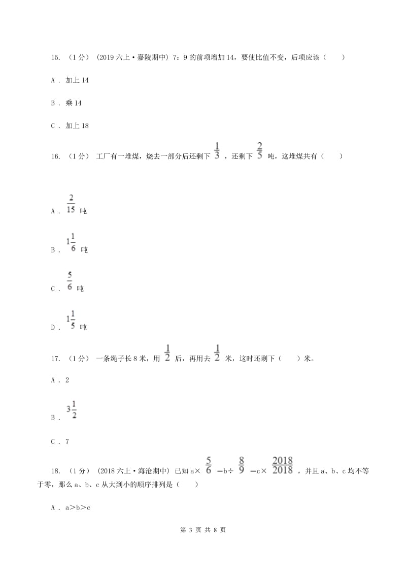 人教版六年级数学上册期中测试卷（B）D卷_第3页