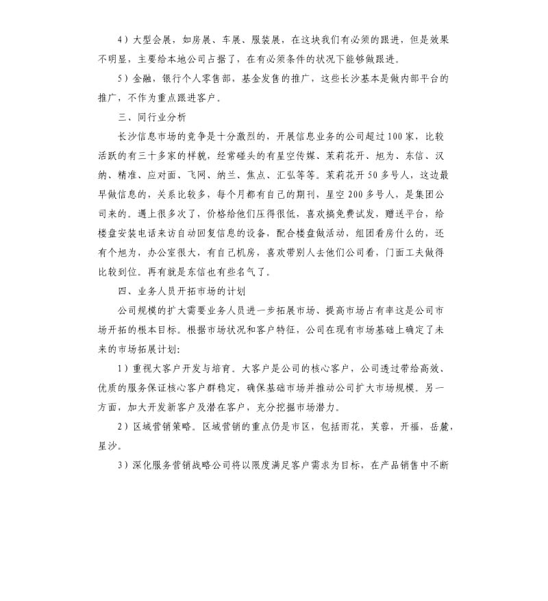 2020市场营销计划表.docx_第2页