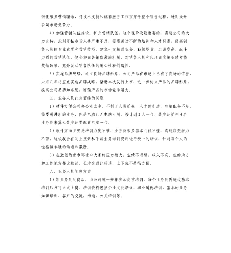 2020市场营销计划表.docx_第3页