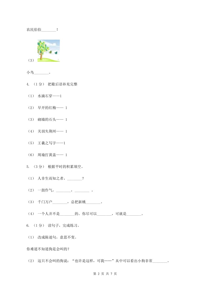 湘教版2019-2020学年五年级上学期语文期末学业质量监测试卷C卷_第2页