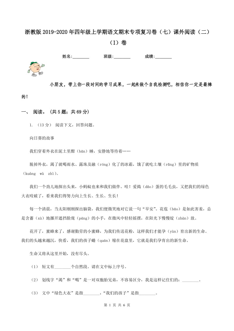 浙教版2019-2020年四年级上学期语文期末专项复习卷（七）课外阅读（二)(I）卷_第1页