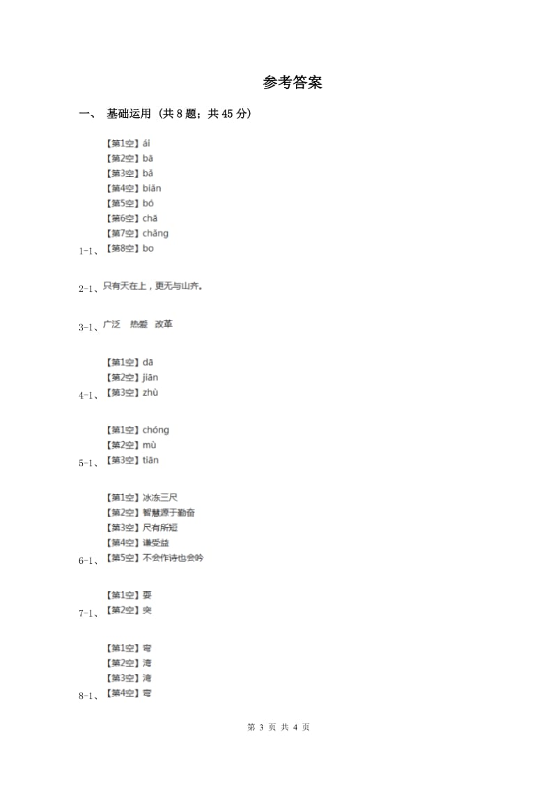 语文版2019-2020学年一年级上学期语文第一次教学质量检测试卷C卷新版_第3页