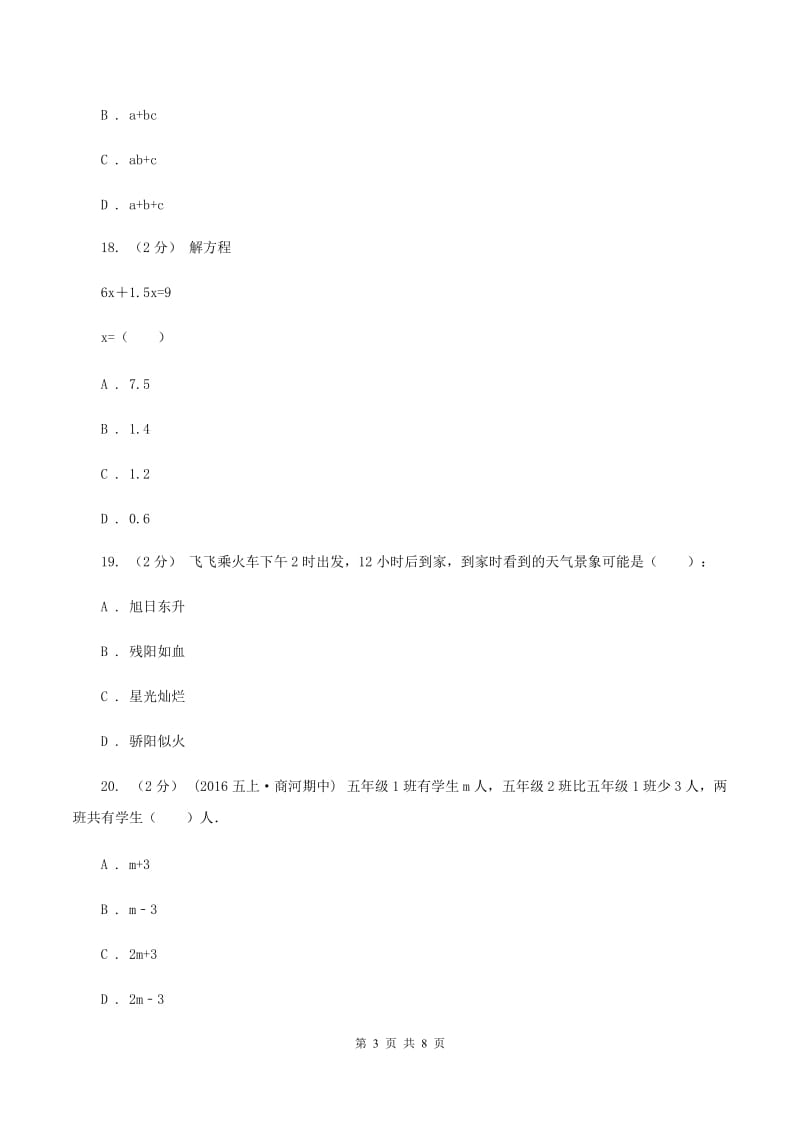 浙教版小学五年级上学期期末数学试卷D卷_第3页