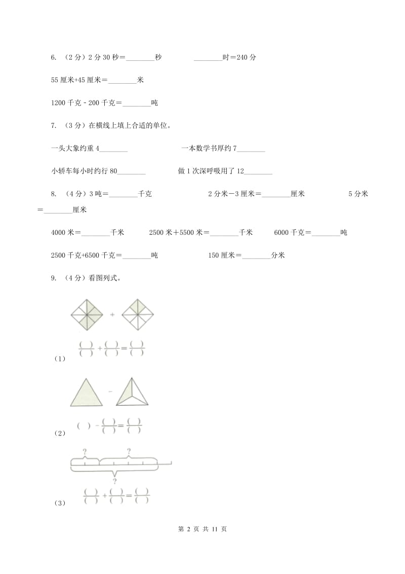 三年级上学期数学期末模拟卷(三)C卷_第2页