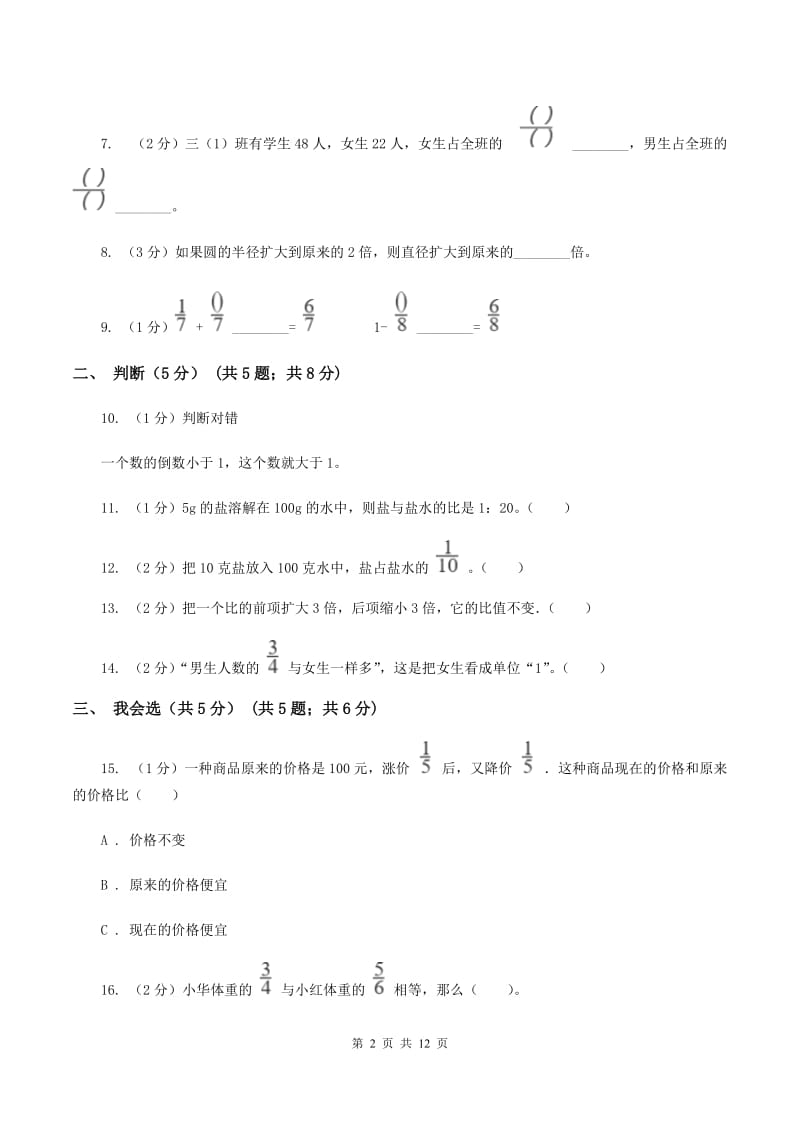 2019-2020学年六年级上学期数学期中试卷D卷新版_第2页