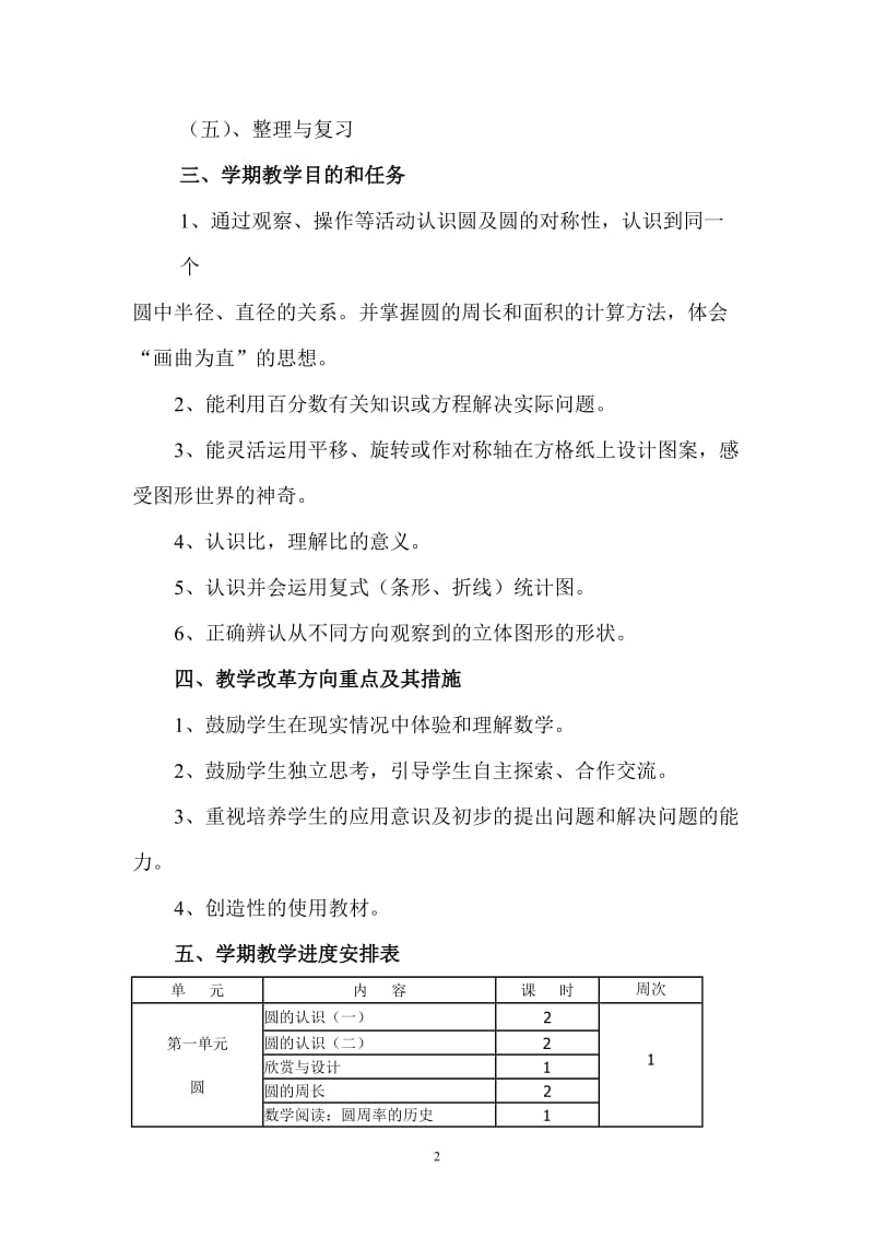 北师大版六年级上册数学教学计划_第2页