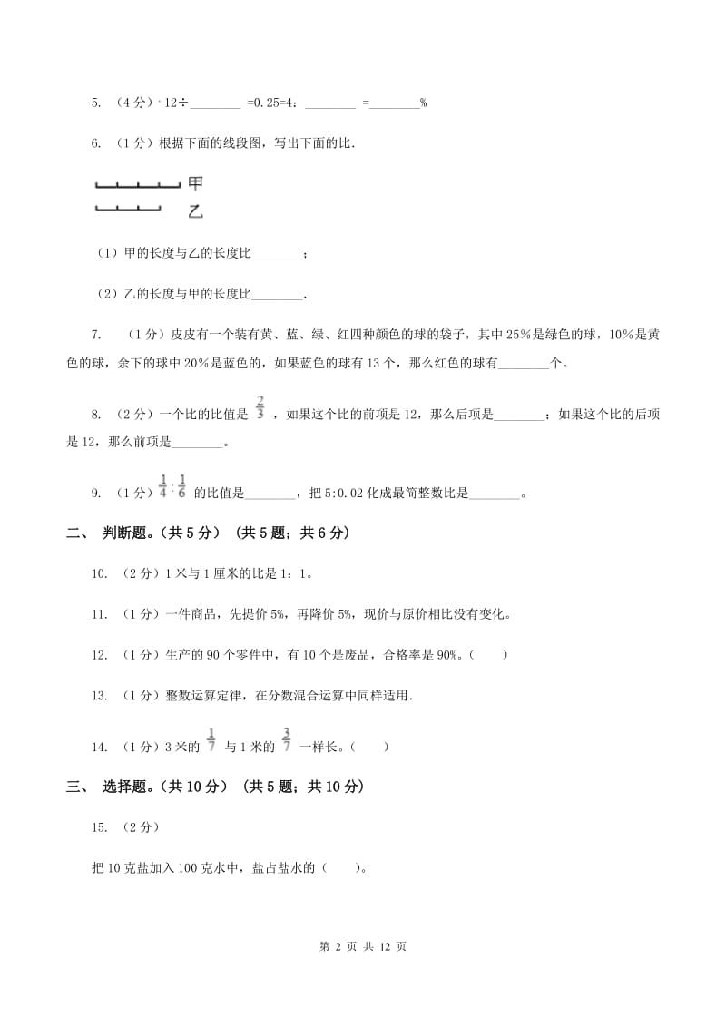 新人教版2019-2020学年六年级上学期数学第三次月考试卷C卷_第2页